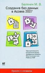 Создание баз данных в Access 2007