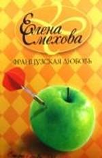 Французская любовь