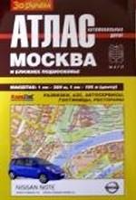 Атлас автомобильных дорог "Москва"