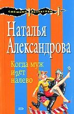 Когда муж идет налево