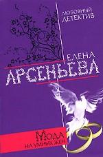 Мода на умных жен