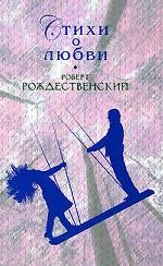 Стихи о любви