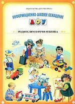 Родителям о речи ребенка