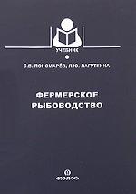 Фермерское рыбоводство