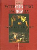 Устройство разрыва. Параллаксное видение