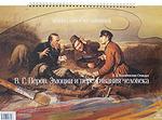 В.Г. Перов. Эмоции и переживания человека. Учебно-наглядное пособие