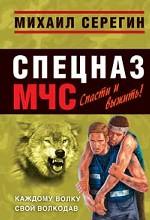 Всякому волку свой волкодав