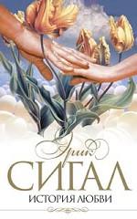 История любви