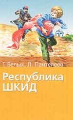 Республика Шкид