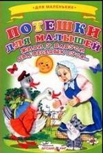 Потешки для малышей. Жили у бабуси два веселых гуся