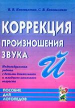 Коррекция произношения звука Й