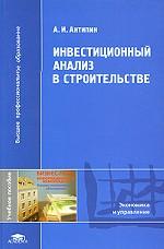 Инвестиционный анализ в строительстве