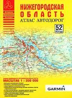 Нижегородская область. Атлас автодорог