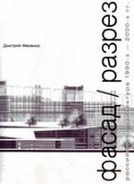 Фасад. Разрез