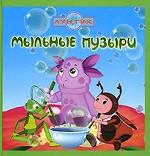 Мыльные пузыри