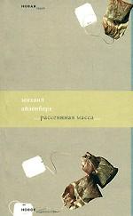 Рассеянная масса