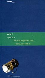 Командировочные предписания