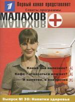 Напитки здоровья