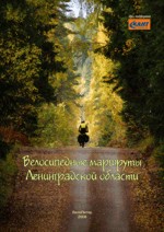 Велосипедные маршруты Ленинградской области