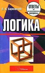Логика