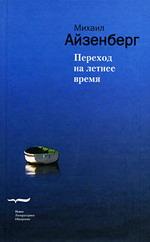 Переход на летнее время