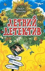 Полет над гнездом Индюшки