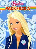 Волшебная раскраска № РК 0811 ("Барби")