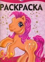 Мой маленький пони