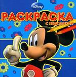 Раскраска с подсказкой № РП 0804 ("Микки-Маус")