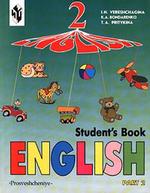 Английский язык. Углубленное изучение. 2 класс. Часть 2