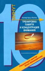 Тренировка памяти и концентрация внимания для взрослых