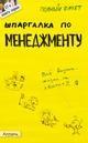 Шпаргалка по менеджменту. Ответы на экзаменационные билеты