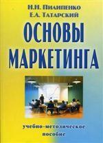 Основы маркетинга