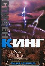 Сердца в Атлантиде