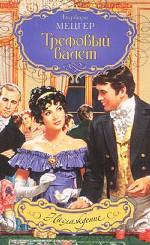 Трефовый валет