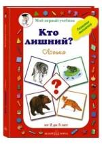 Кто лишний? Логика