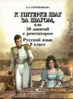 К пятерке шаг за шагом, 9 класс