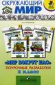 Мир вокруг нас. 2 класс. Поурочные разработки к учебнику