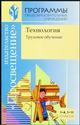 Технология. Трудовое обучение. 1-11 кл
