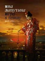 Игра в гейшу. Peek-a-boo