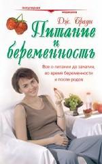 Питание и беременность