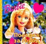 Поездки за город