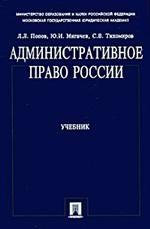Административное право России