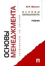 Основы менеджмента