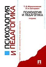 Психология и педагогика