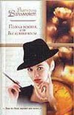 Полоса везения или все мужики козлы