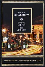 Кто-то другой. Все для эго