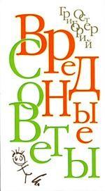 Вредные советы