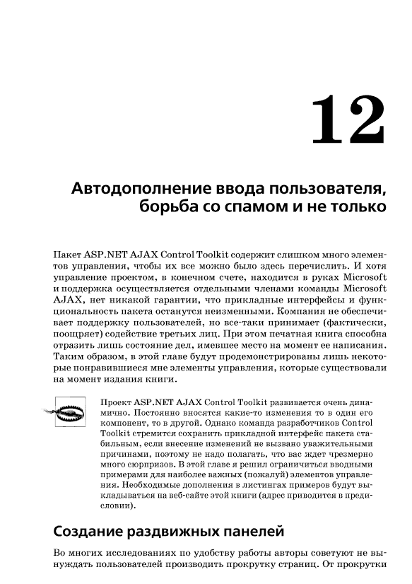 Программирование в ASP.NET AJAX