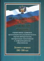Физическая культура и спорт в РФ: нормативное правовое обеспечение